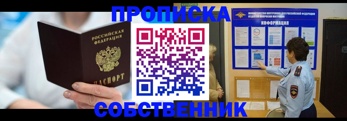 прописка гарантия в Сердобске